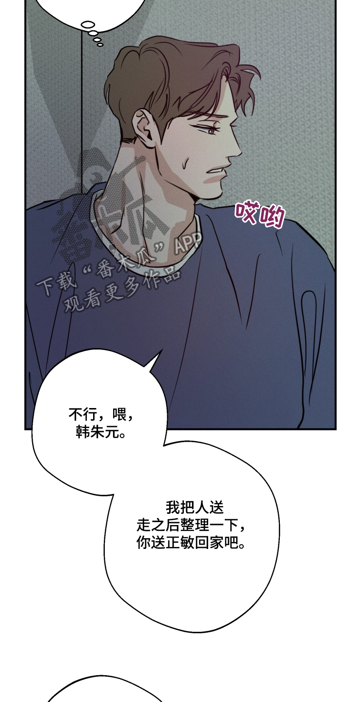 守望者 第106话 第22页