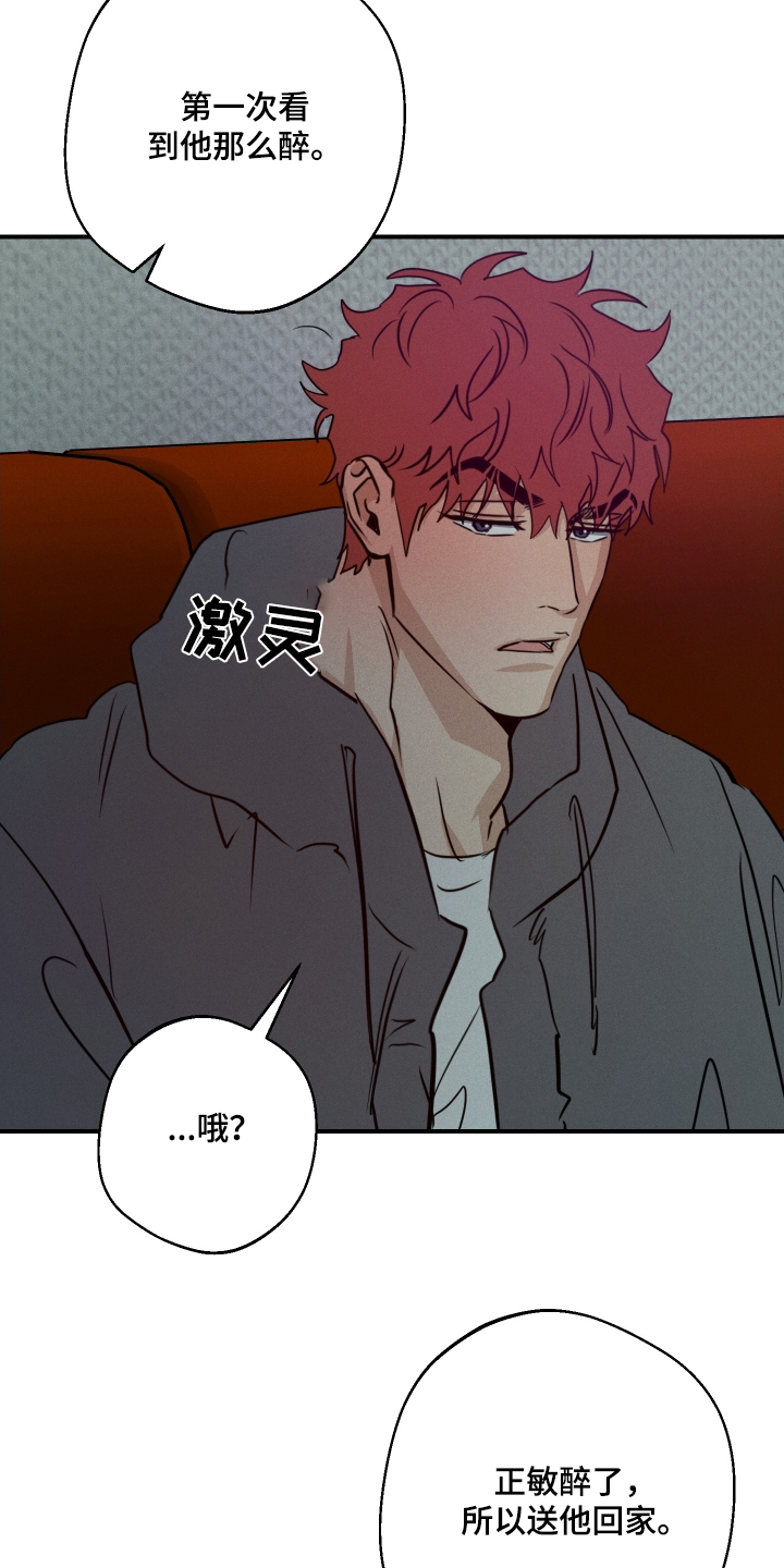 守望者 第106话 第23页