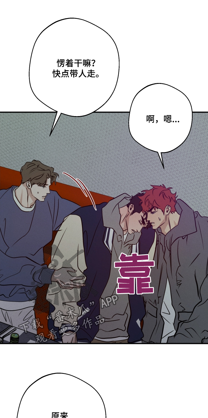 守望者 第106话 第26页