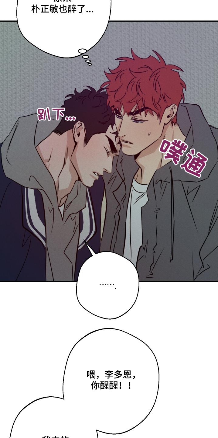 守望者 第106话 第27页