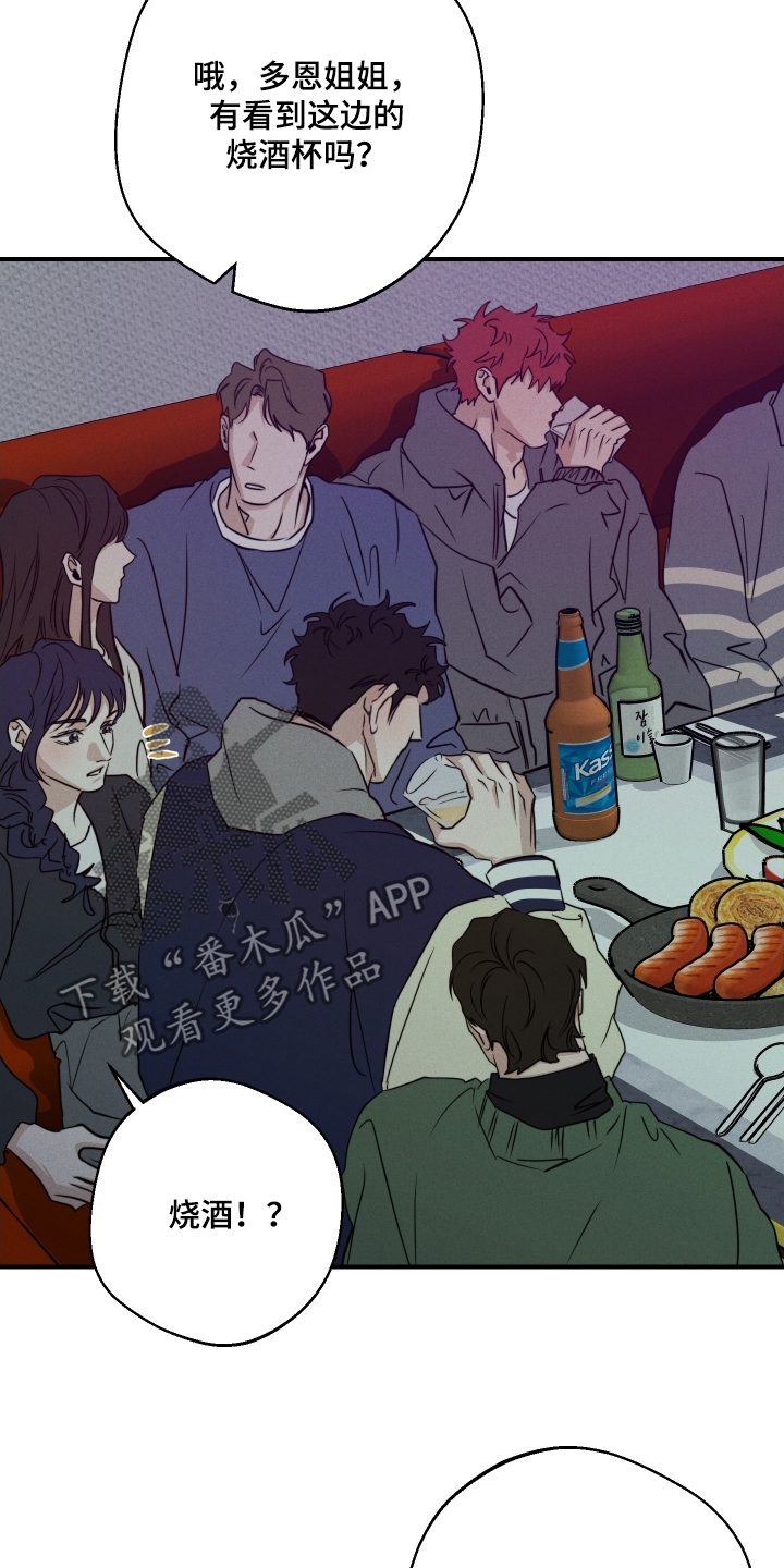 守望者 第106话 第6页
