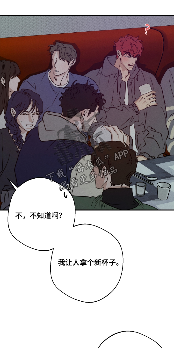 守望者 第106话 第8页