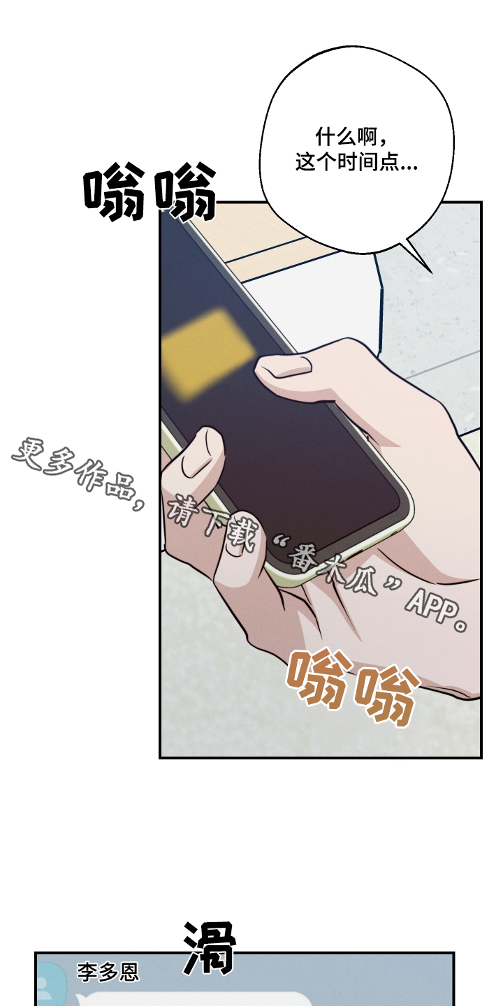 守望者 第105话 第1页