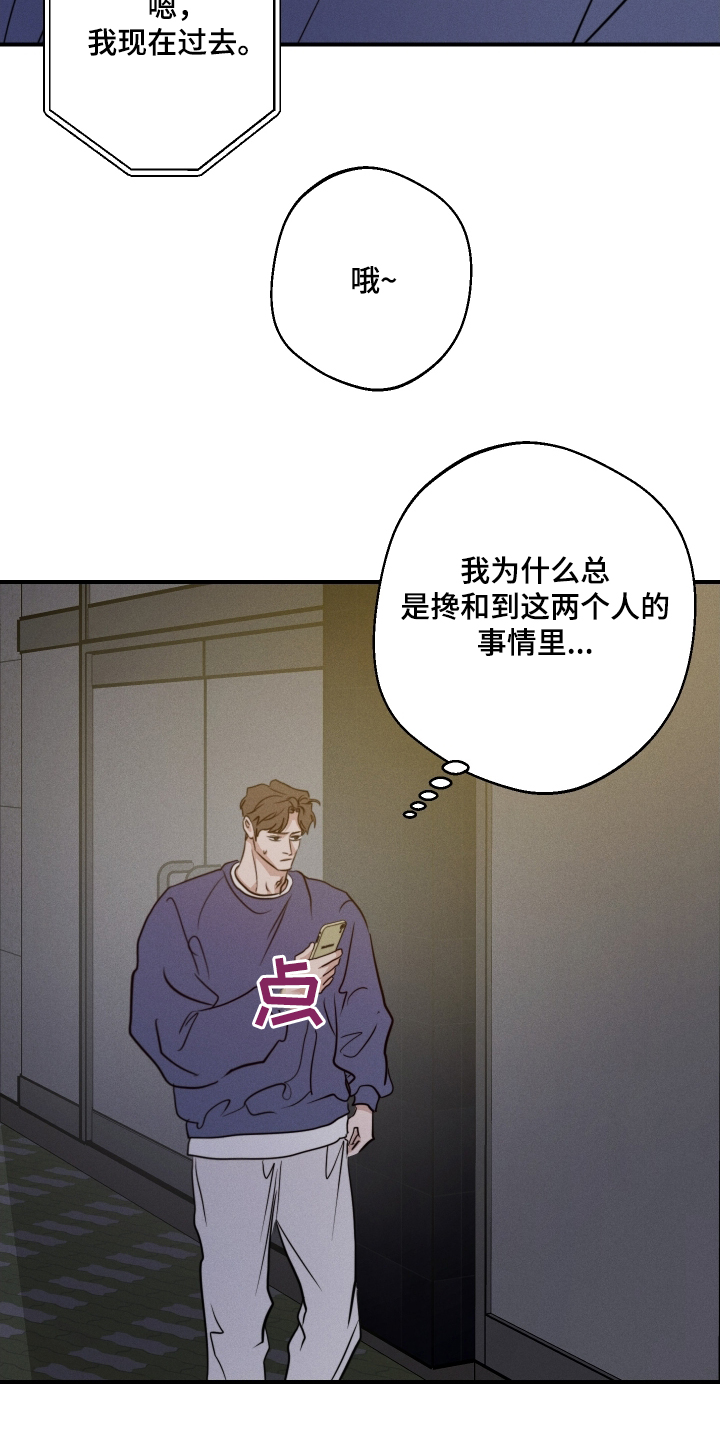 守望者 第105话 第12页