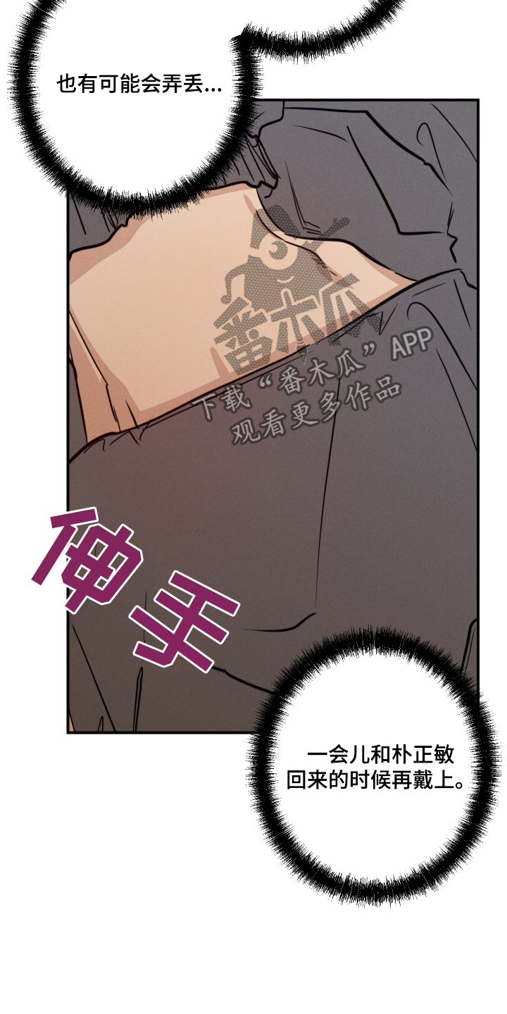 守望者 第105话 第17页