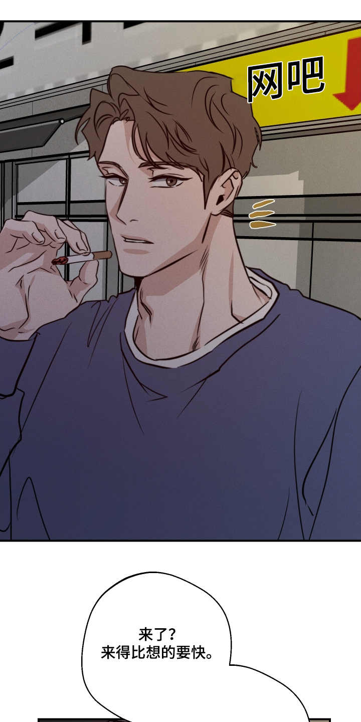 守望者 第105话 第18页