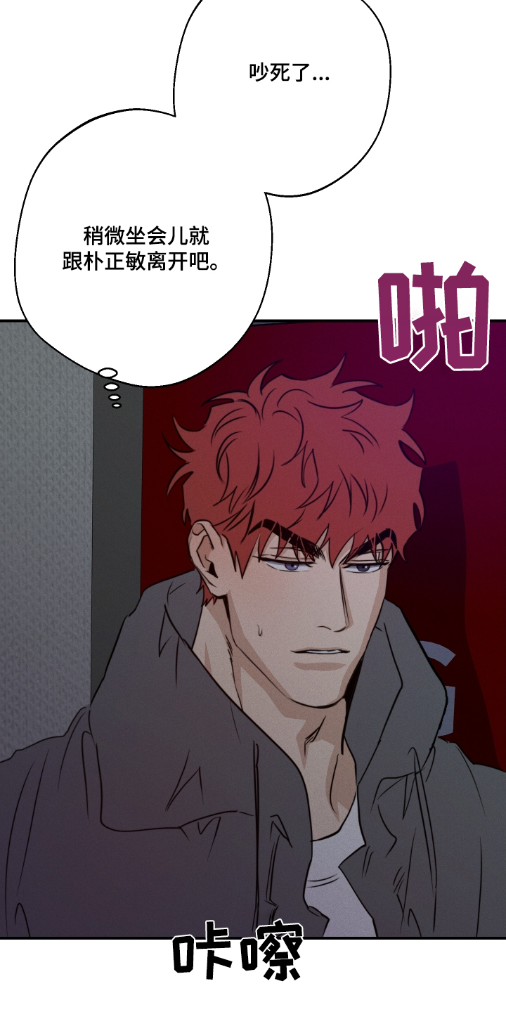 守望者 第105话 第21页