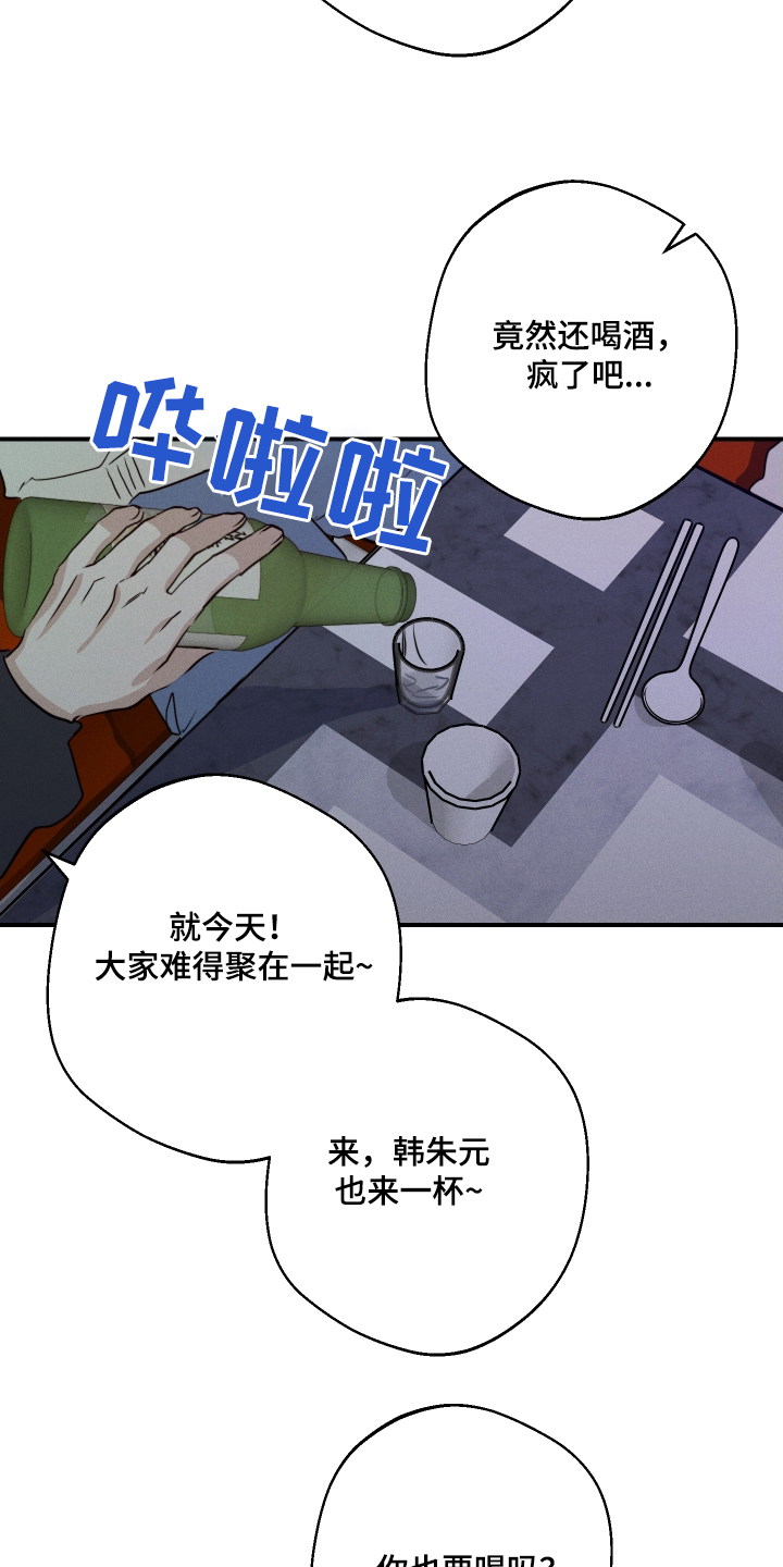 守望者 第105话 第24页