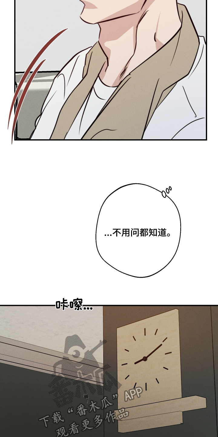 守望者 第105话 第4页