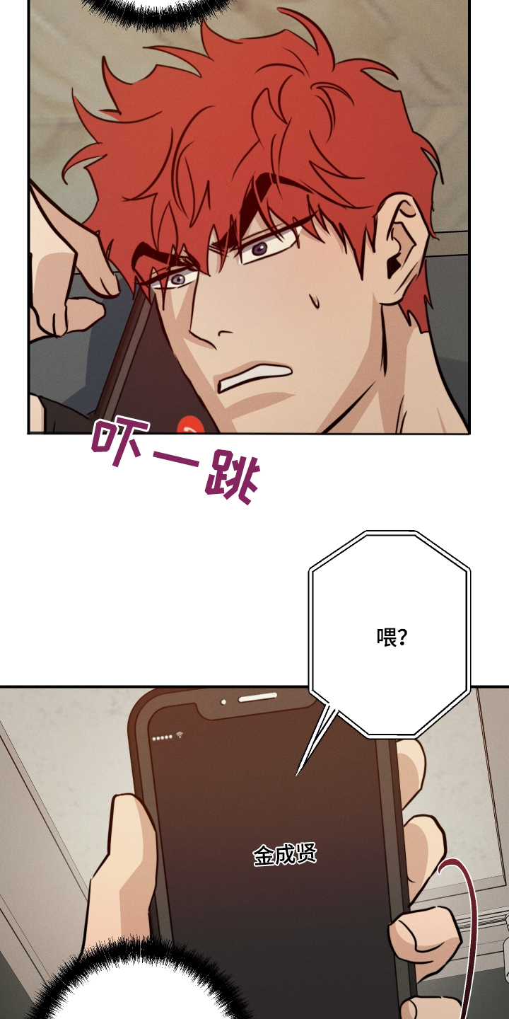 守望者 第105话 第8页