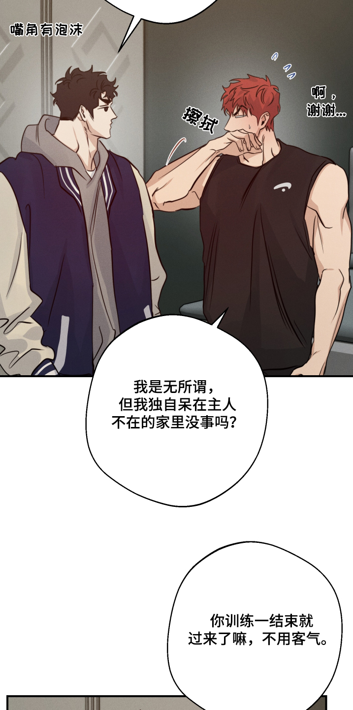 守望者 第104话 第15页