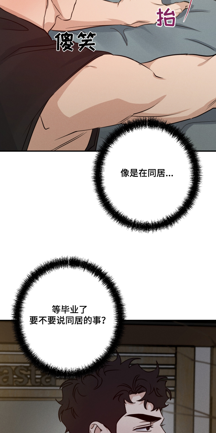 守望者 第104话 第26页