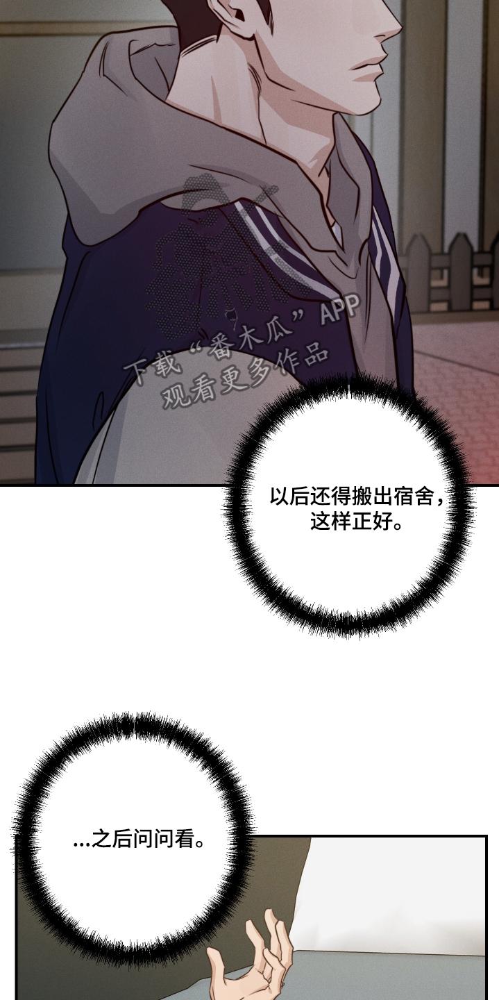 守望者 第104话 第27页