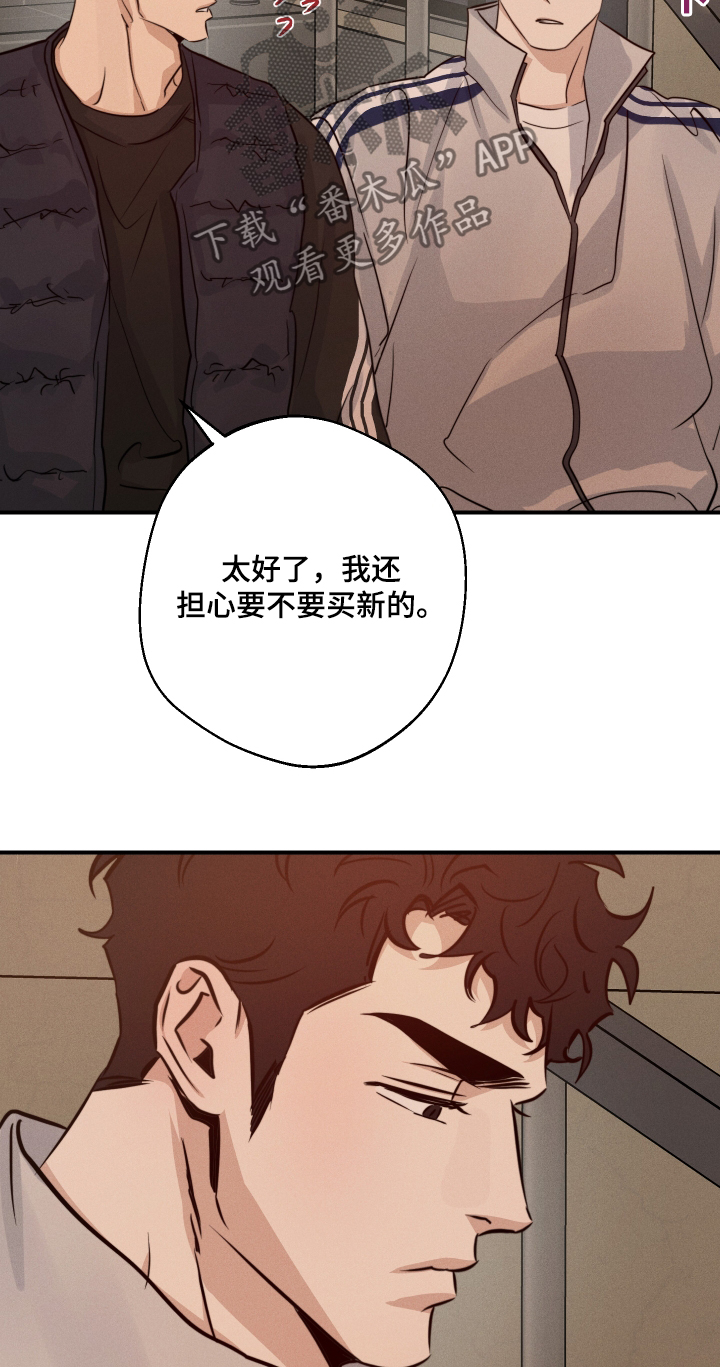 守望者 第103话 第16页