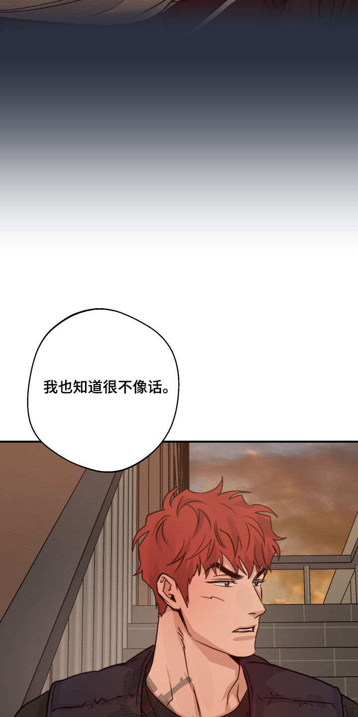 守望者 第103话 第23页