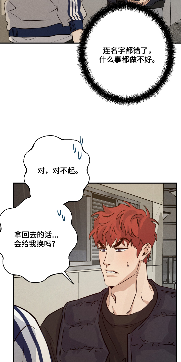 守望者 第103话 第6页