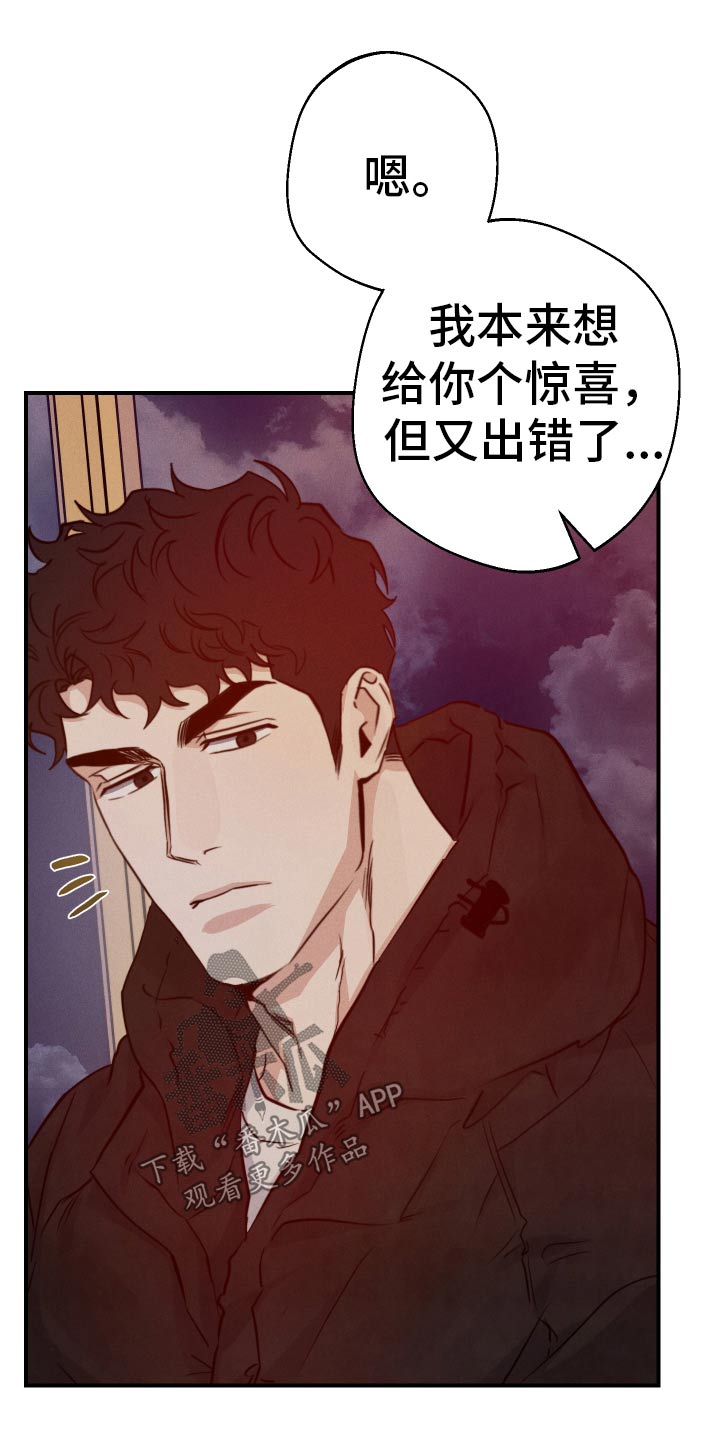 守望者 第102话 第1页