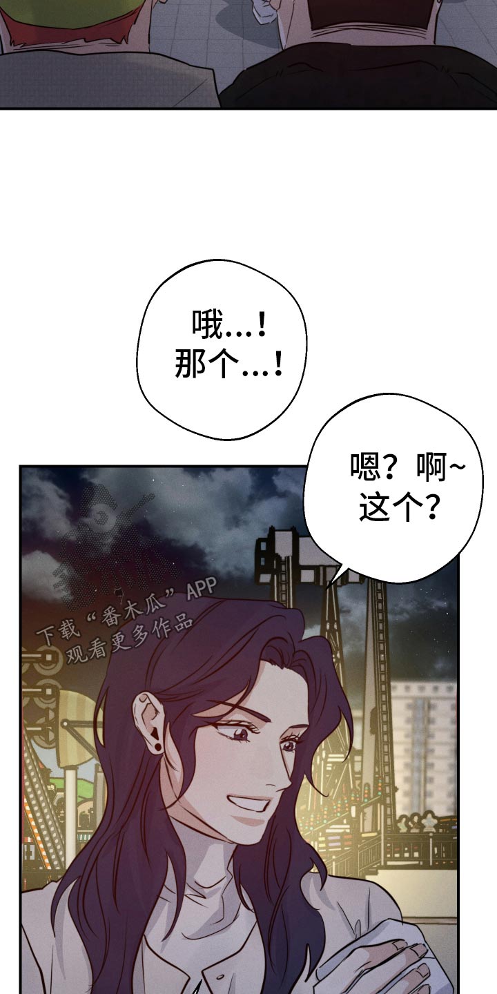 守望者 第102话 第12页