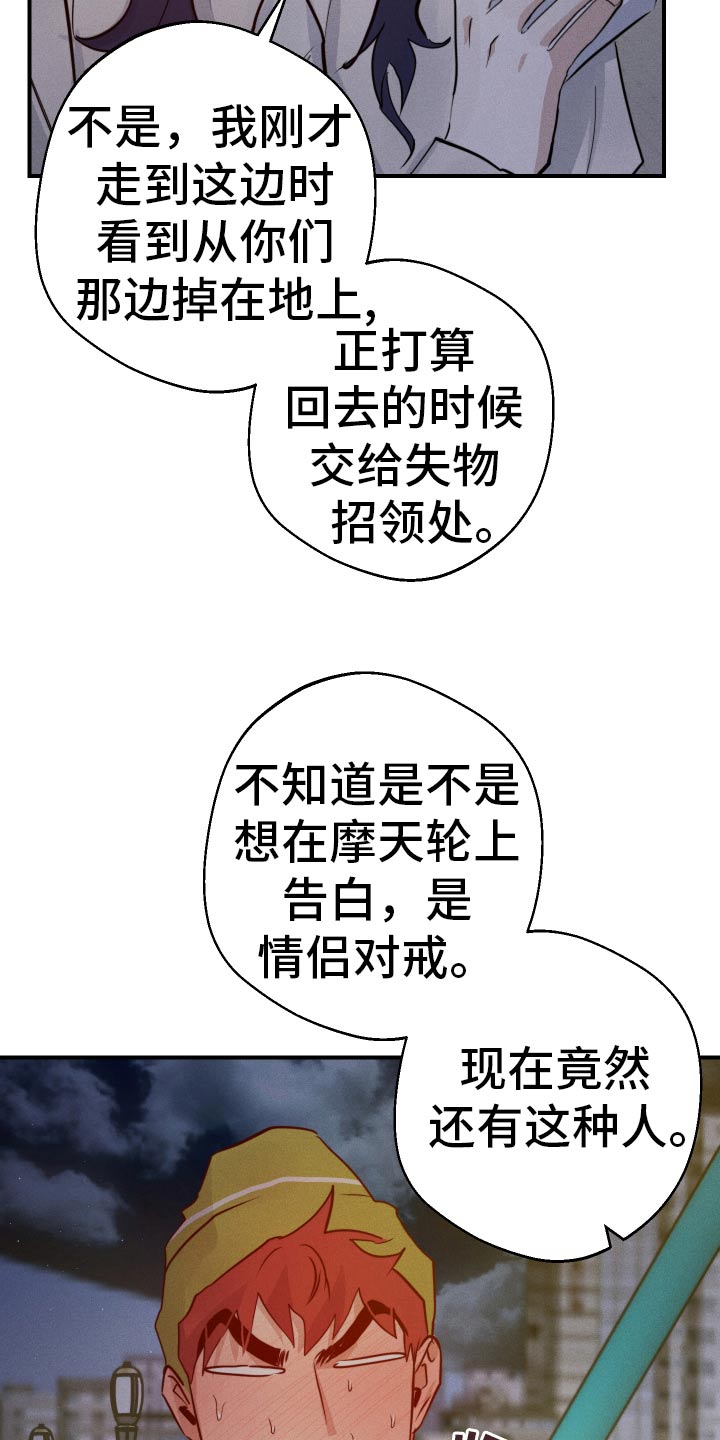 守望者 第102话 第13页
