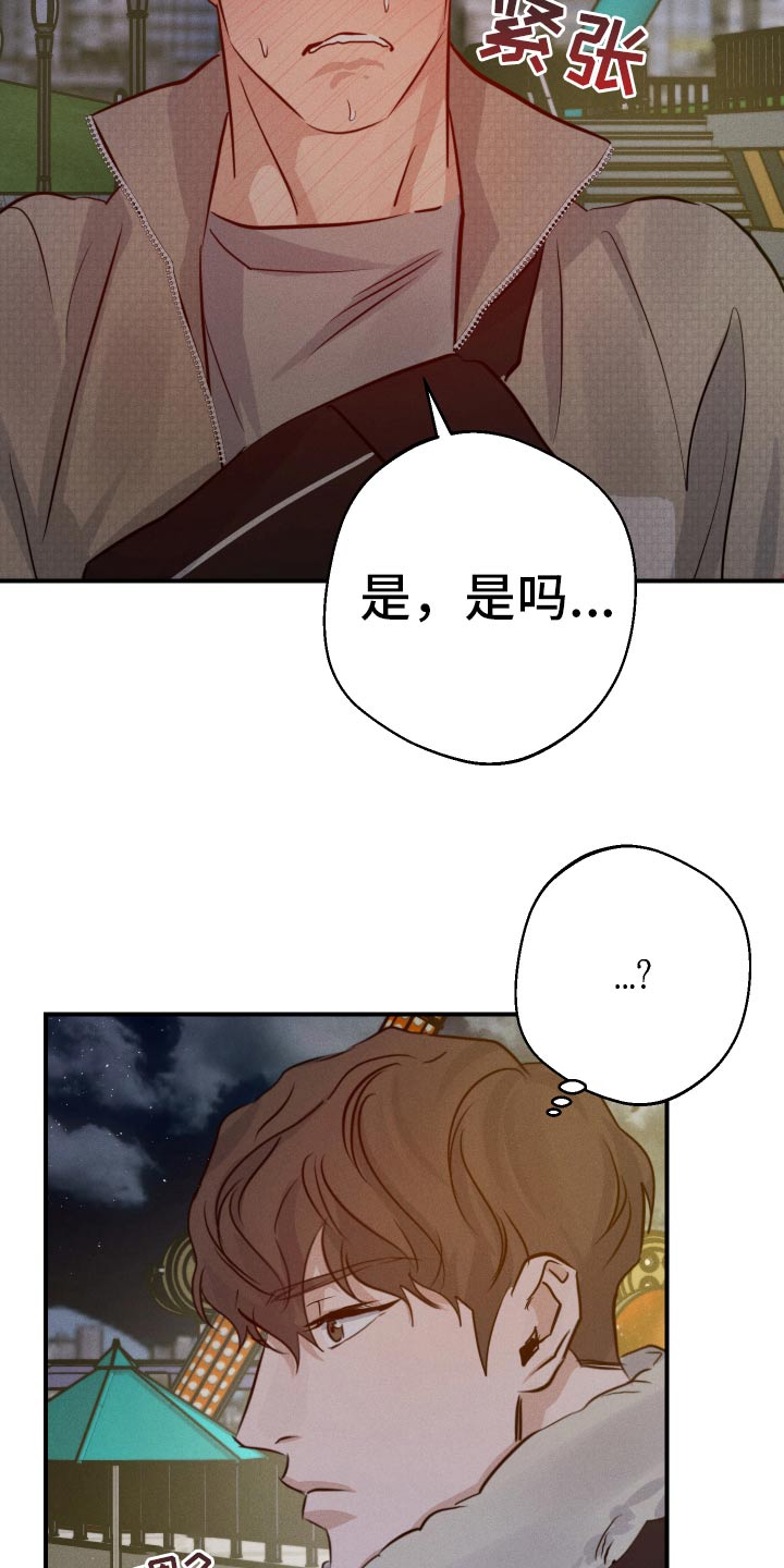 守望者 第102话 第14页