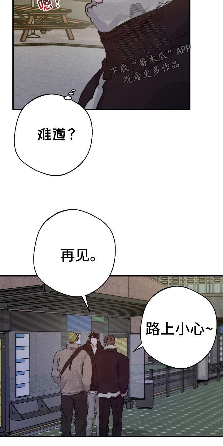 守望者 第102话 第15页
