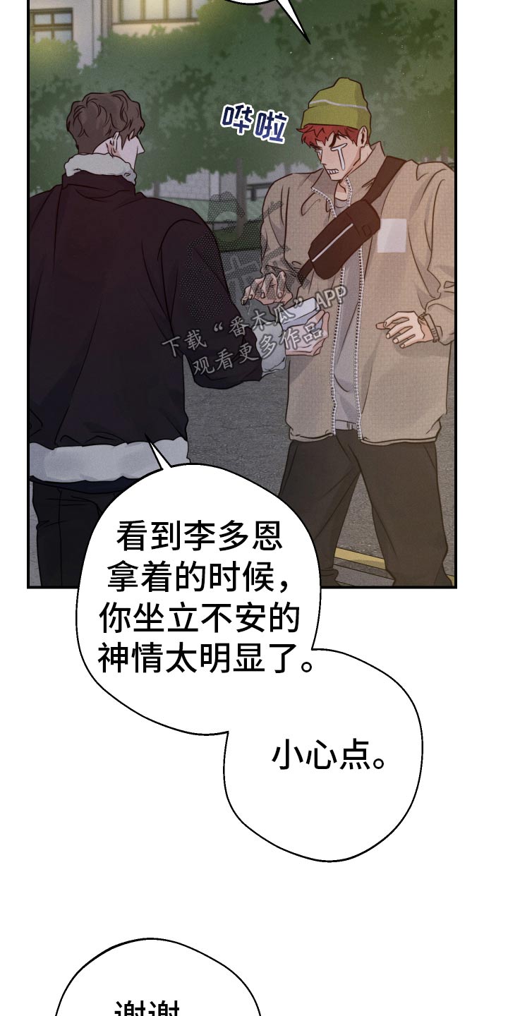 守望者 第102话 第19页