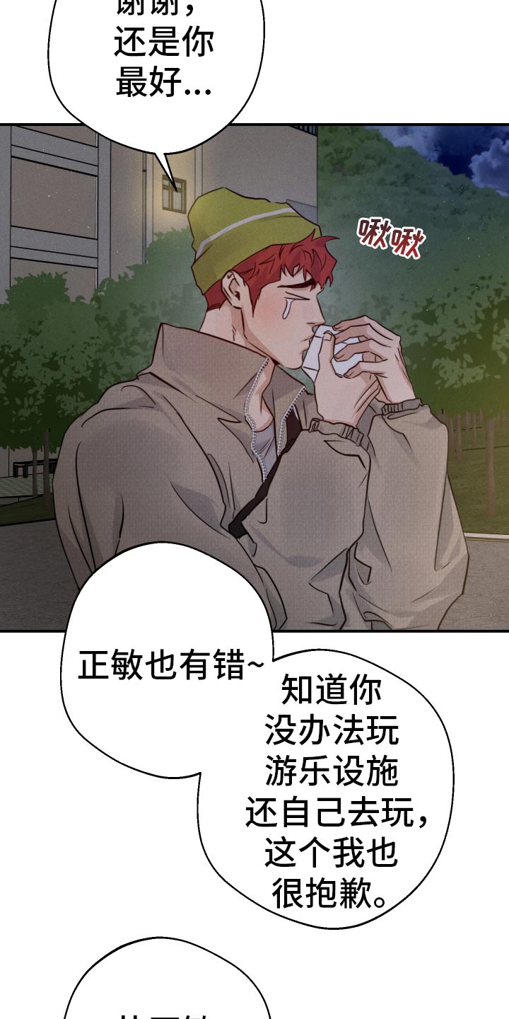 守望者 第102话 第20页
