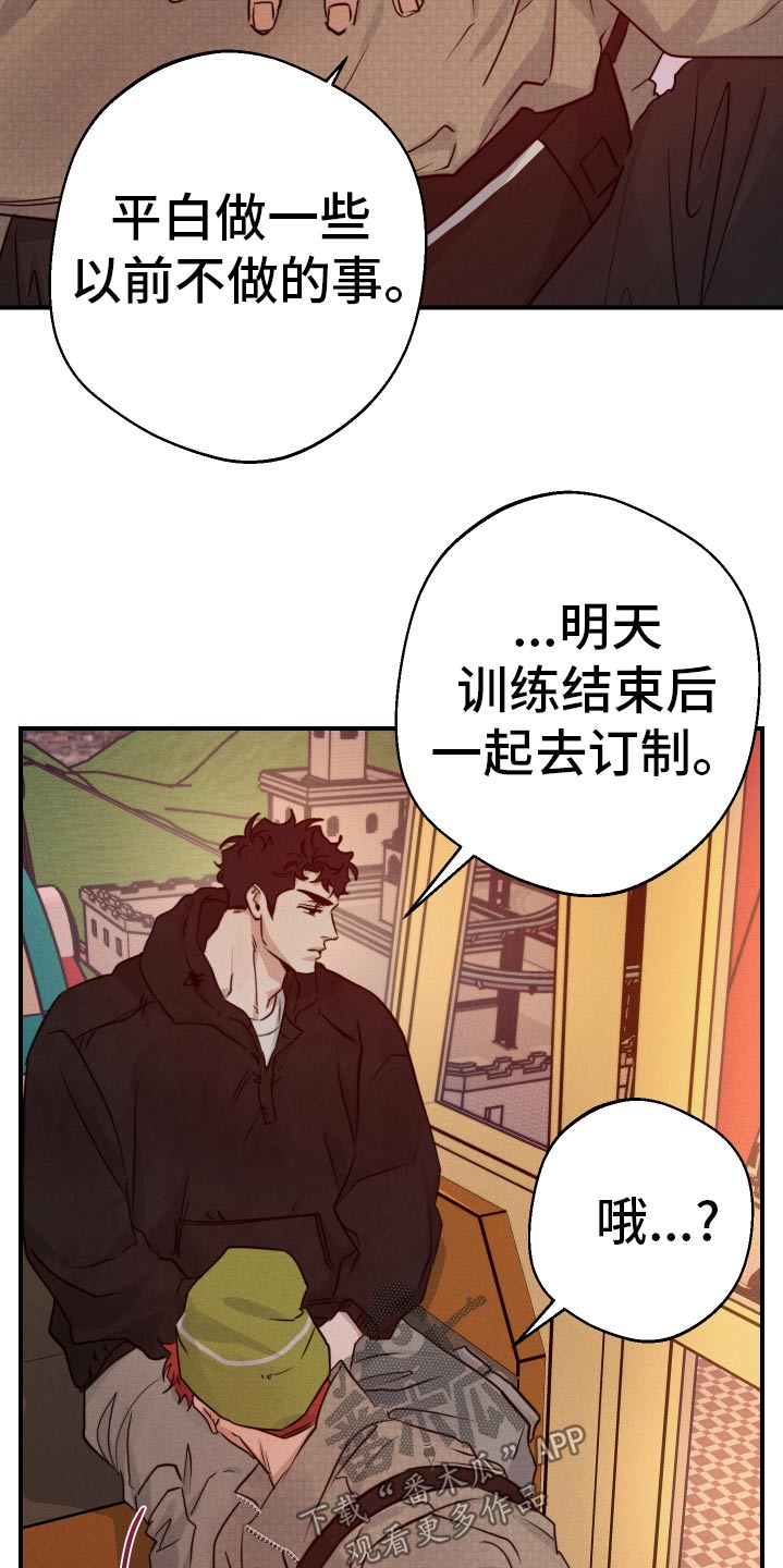 守望者 第102话 第3页
