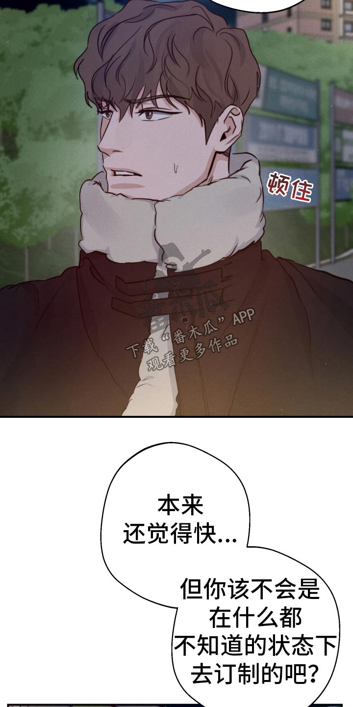 守望者 第102话 第24页