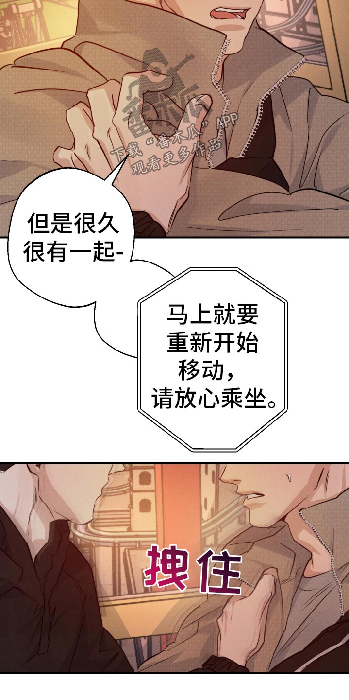 守望者 第102话 第6页