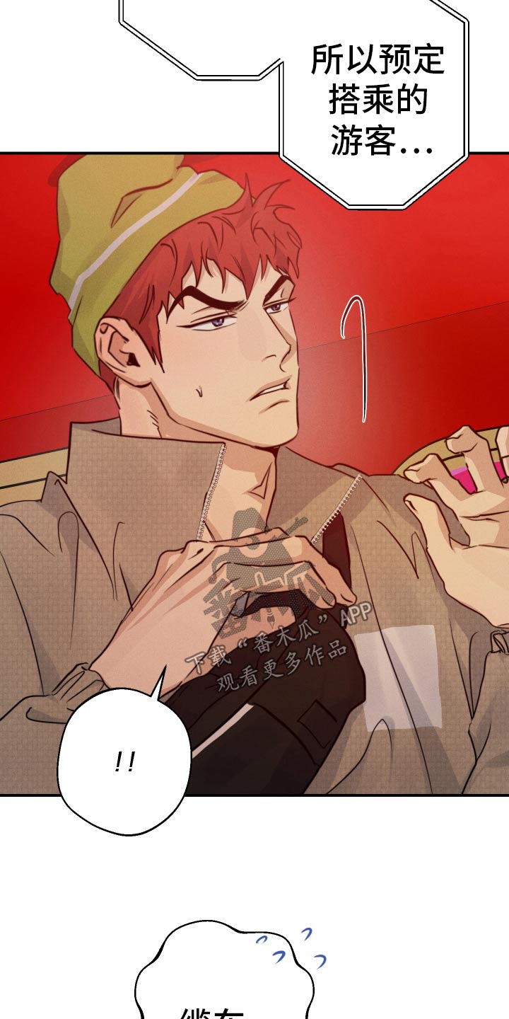 守望者 第101话 第12页