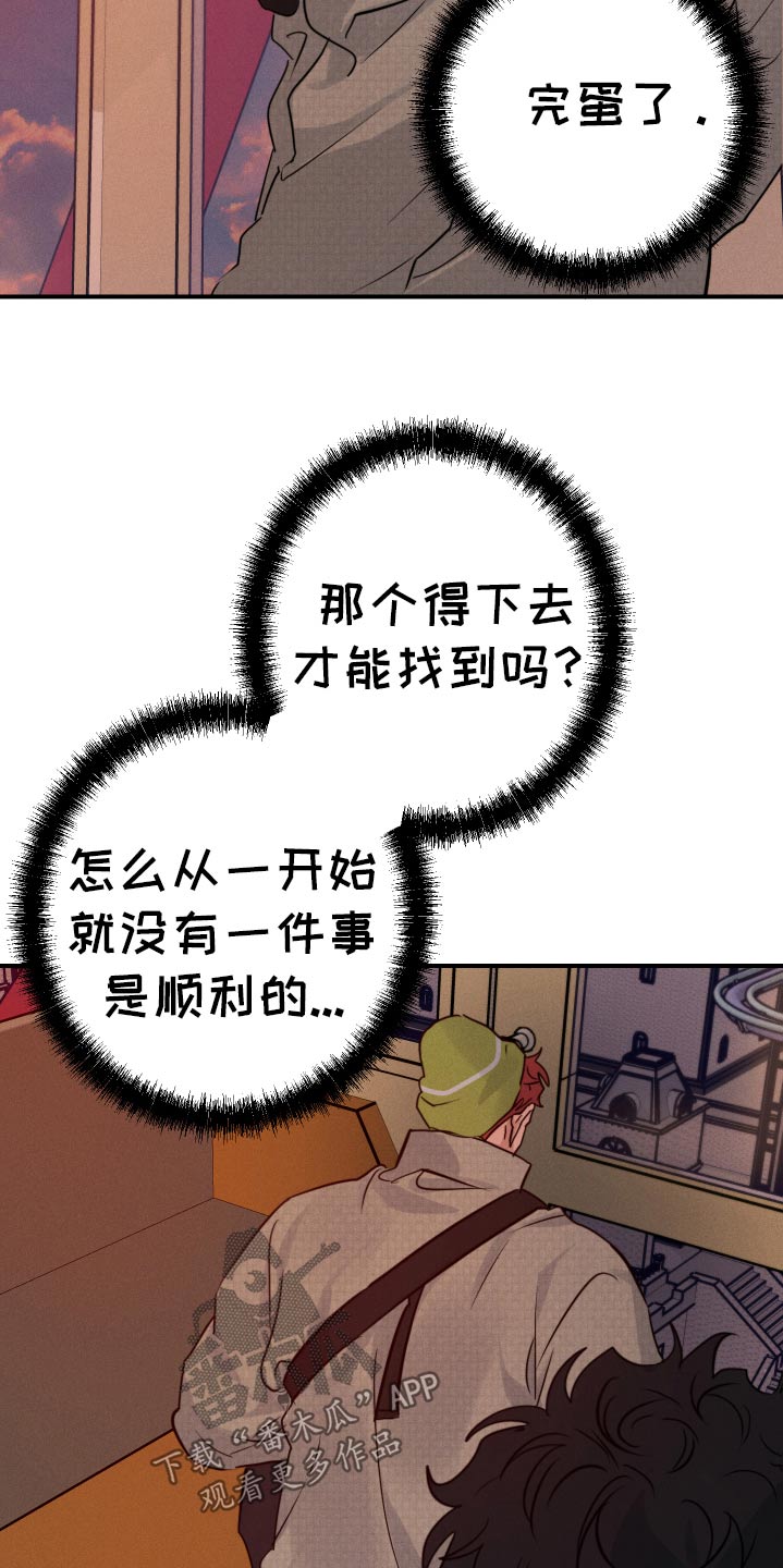 守望者 第101话 第26页