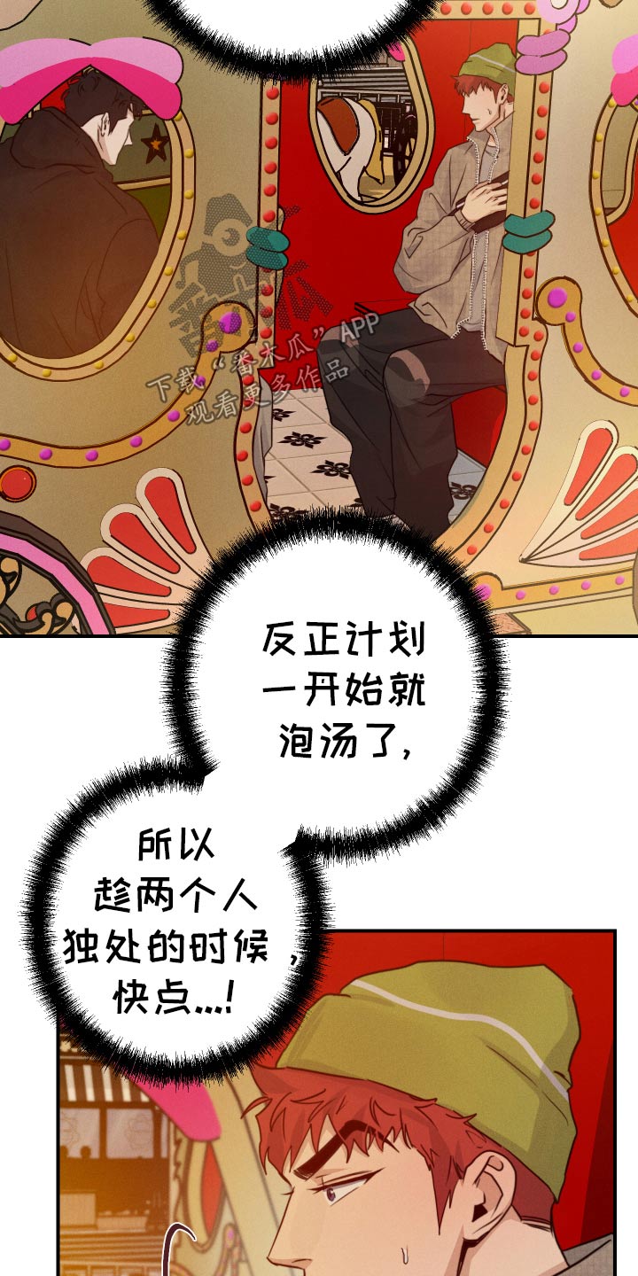 守望者 第101话 第8页
