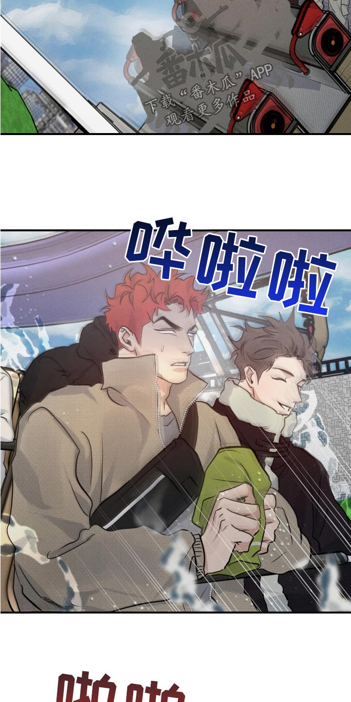 守望者 第100话 第17页
