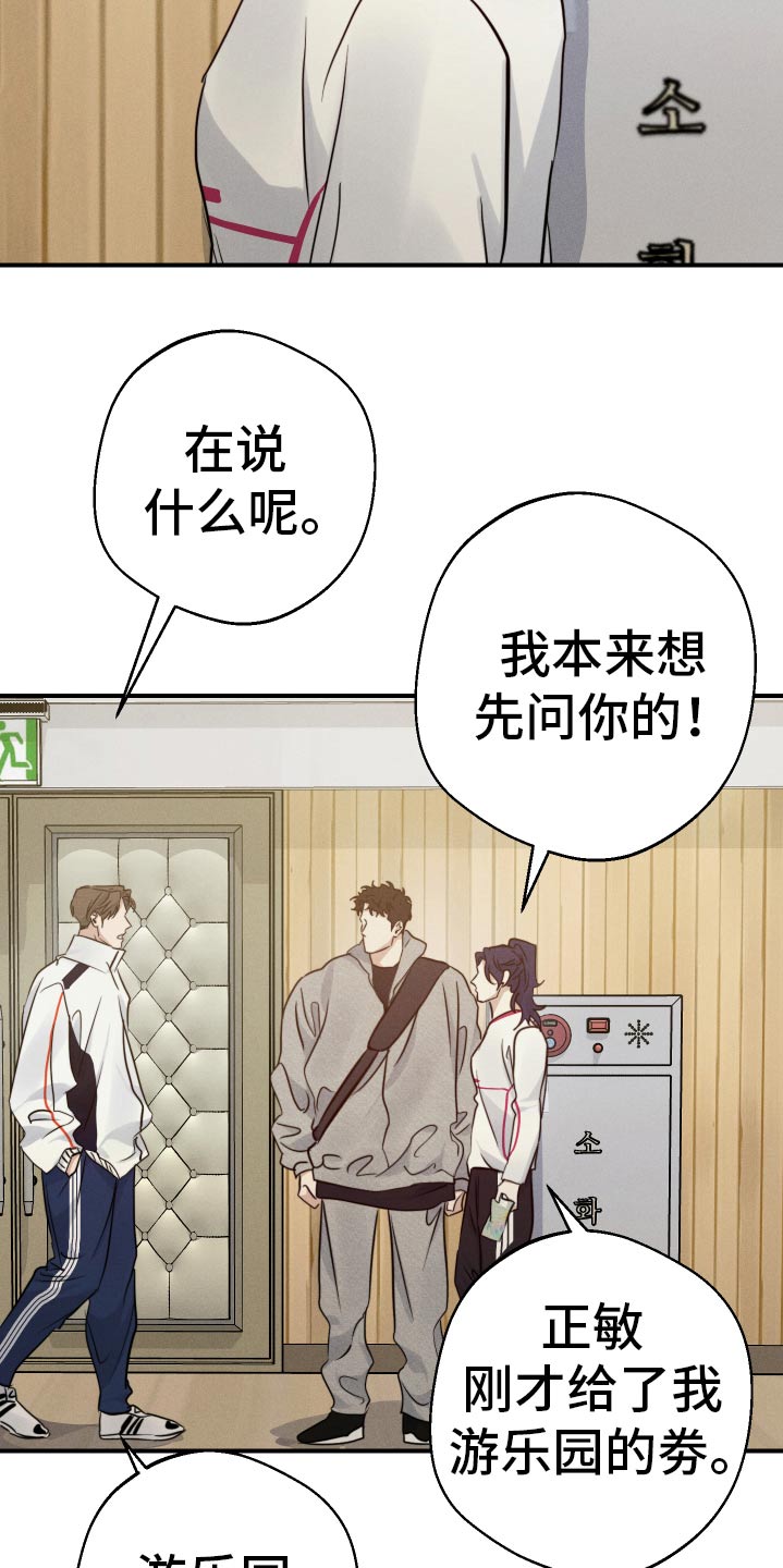 守望者 第99话 第11页