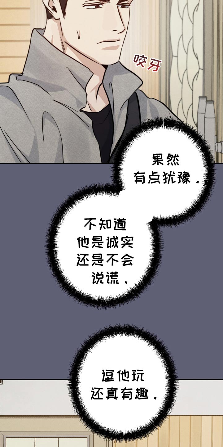 守望者 第99话 第25页