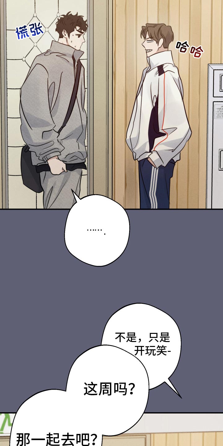 守望者 第99话 第26页