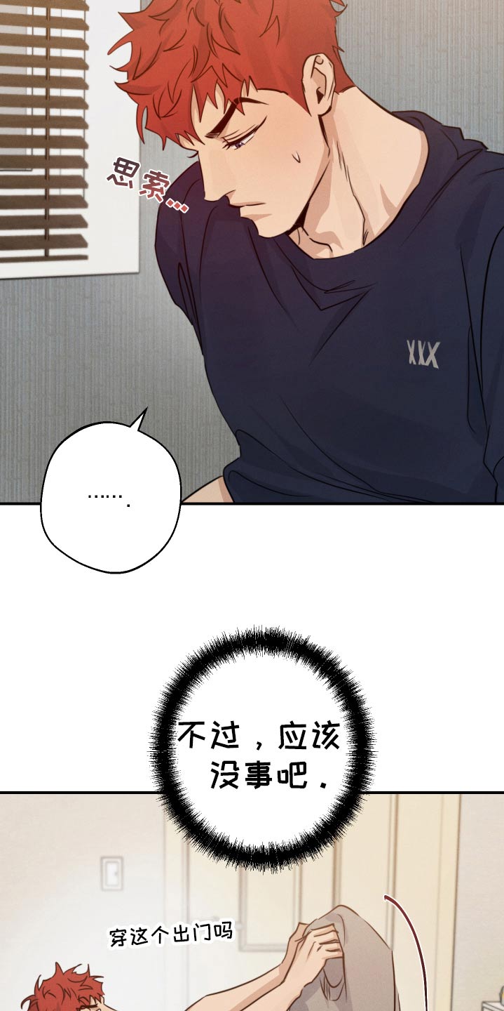 守望者 第99话 第7页