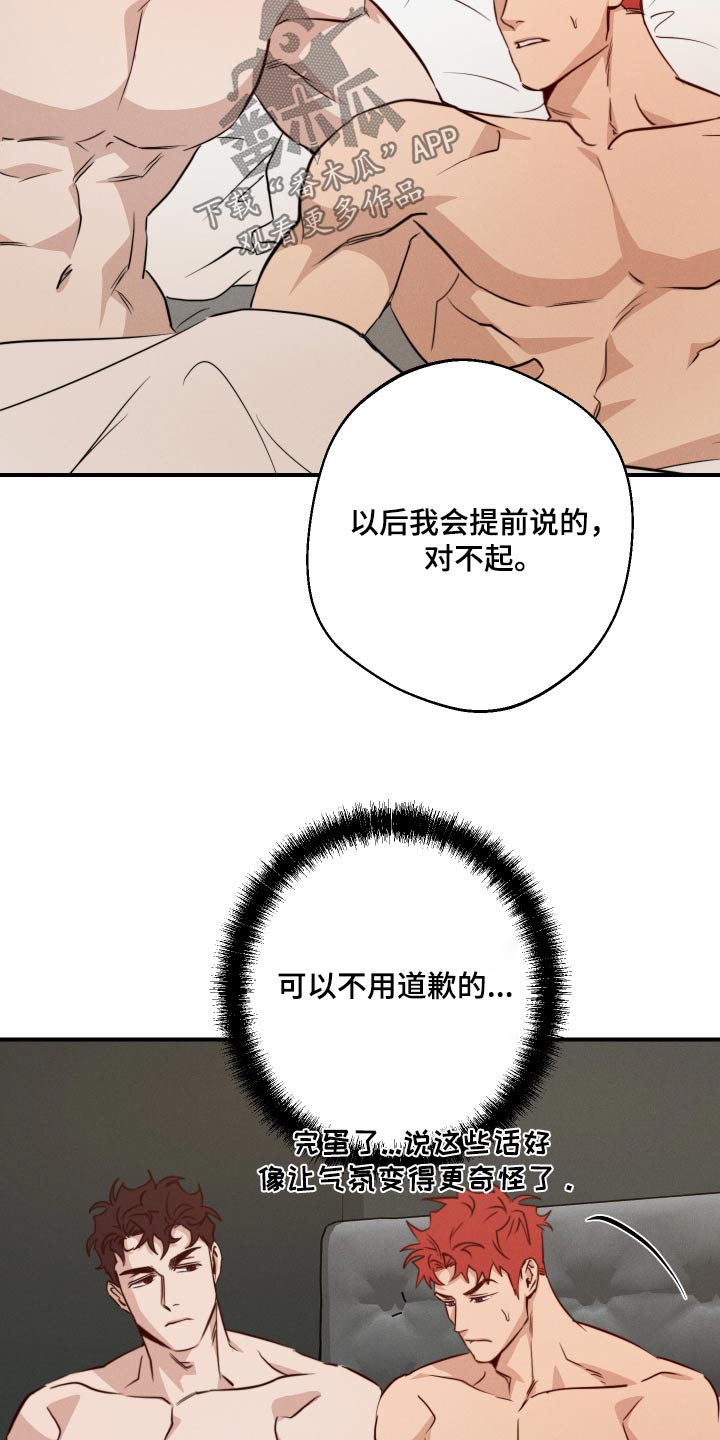 守望者 第98话 第20页