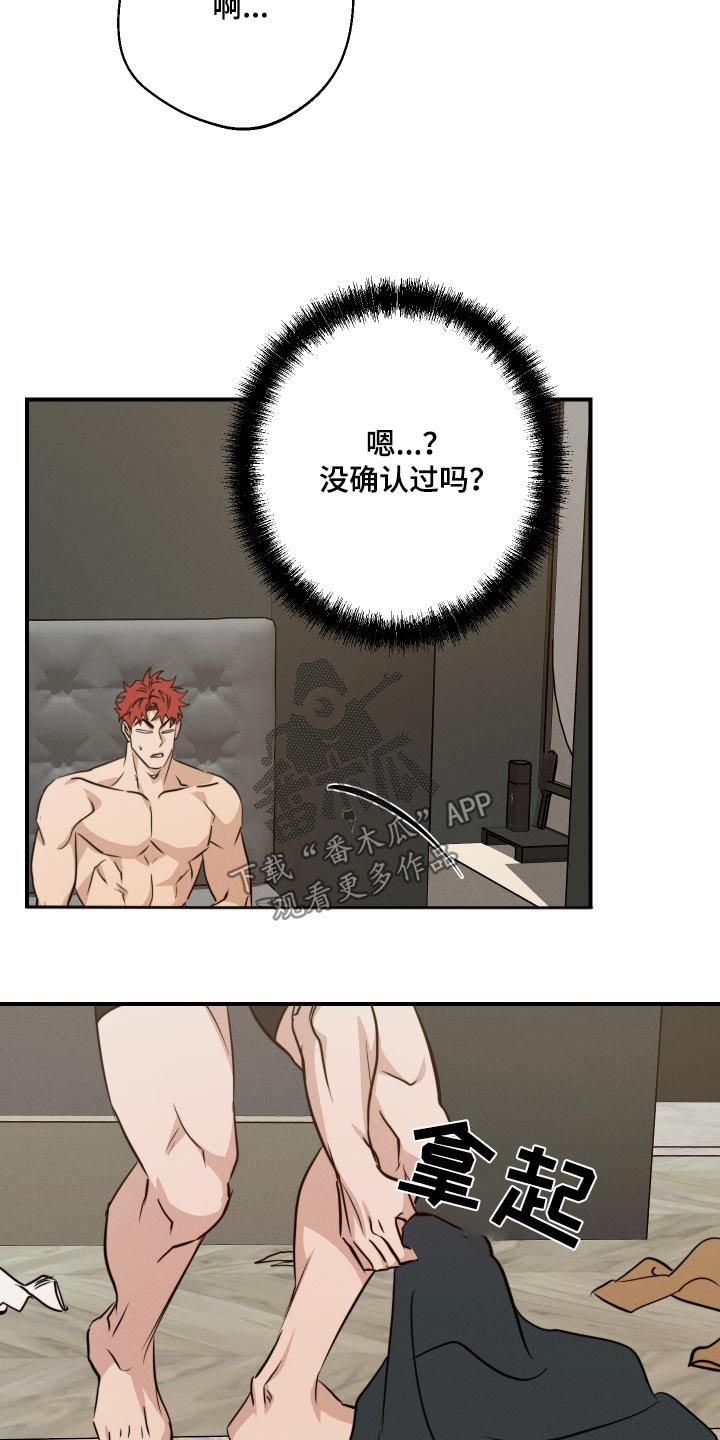 守望者 第98话 第22页