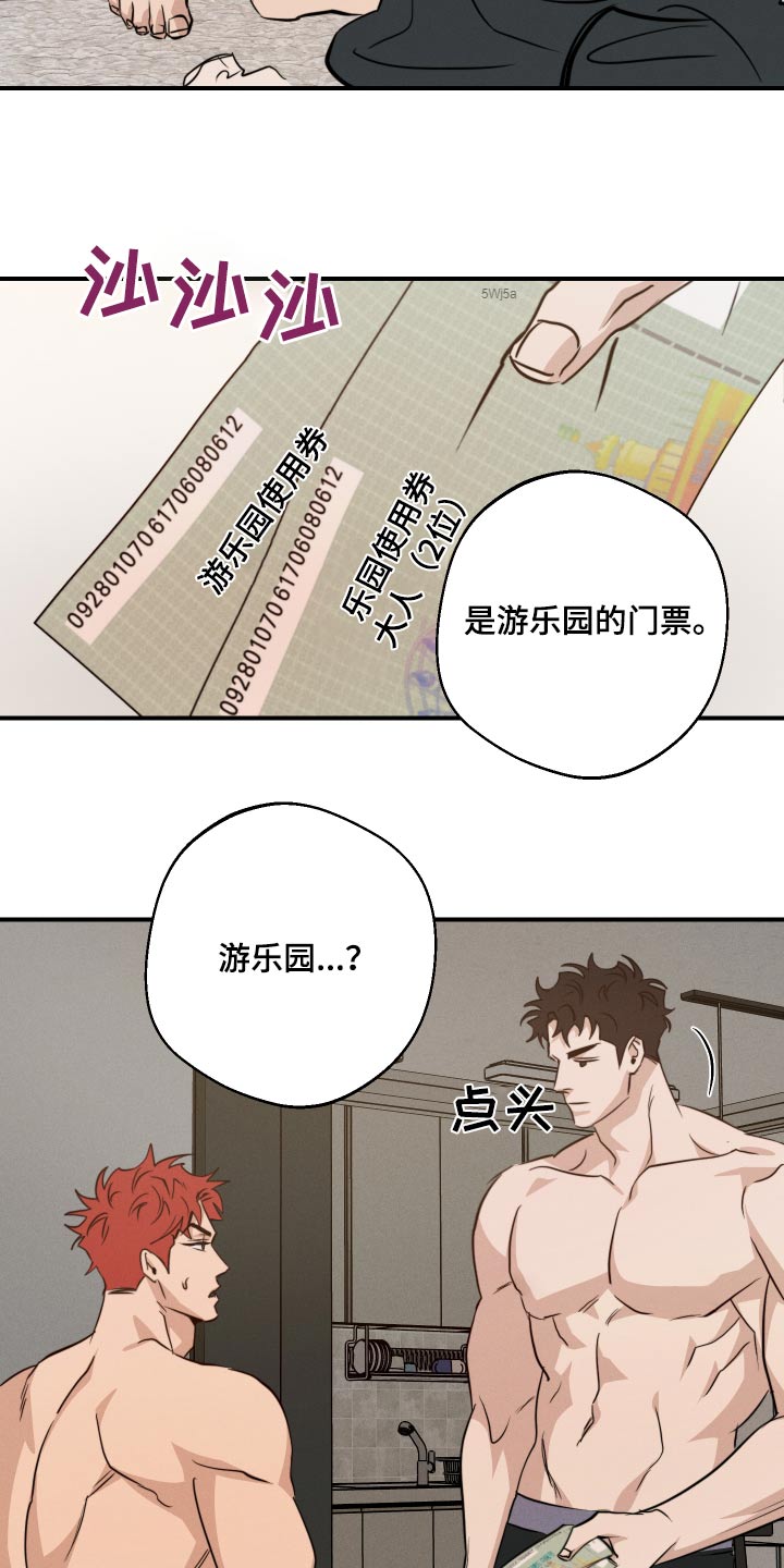 守望者 第98话 第23页