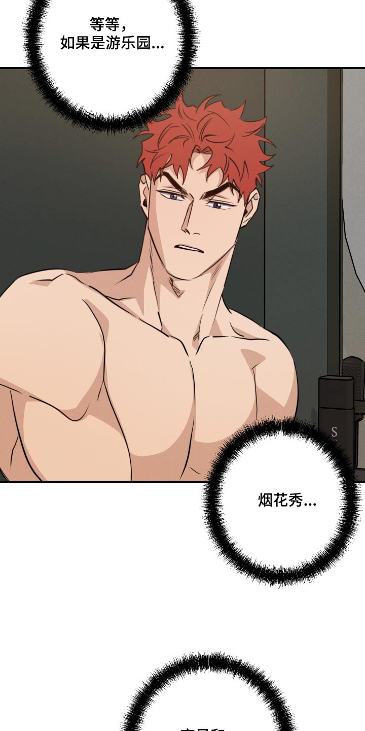 守望者 第98话 第25页