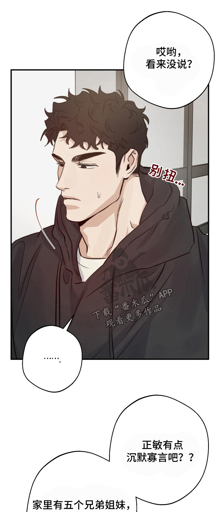 守望者 第97话 第1页
