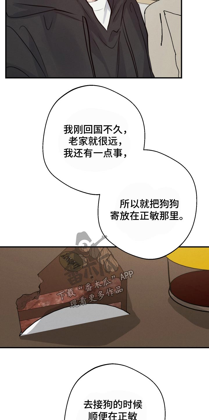 守望者 第97话 第11页