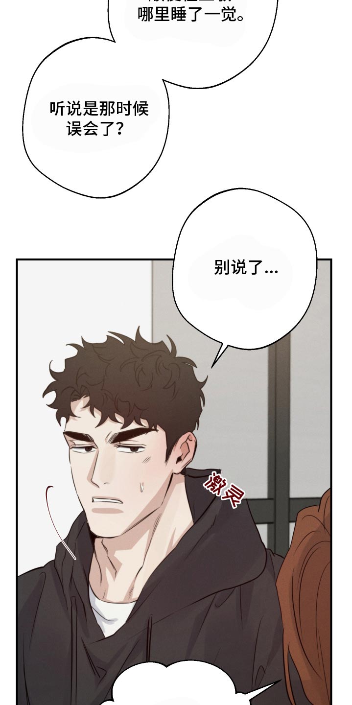 守望者 第97话 第12页