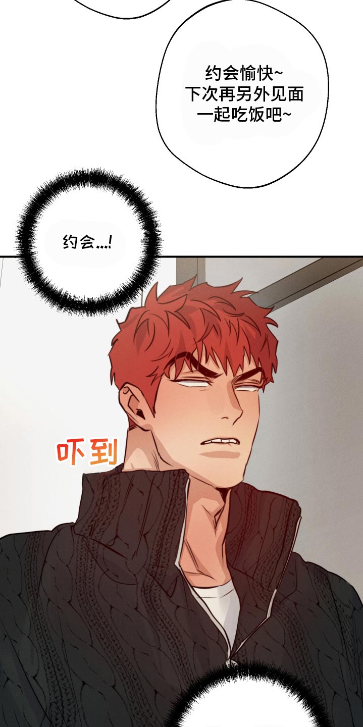 守望者 第97话 第14页