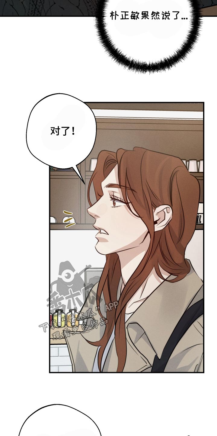 守望者 第97话 第15页