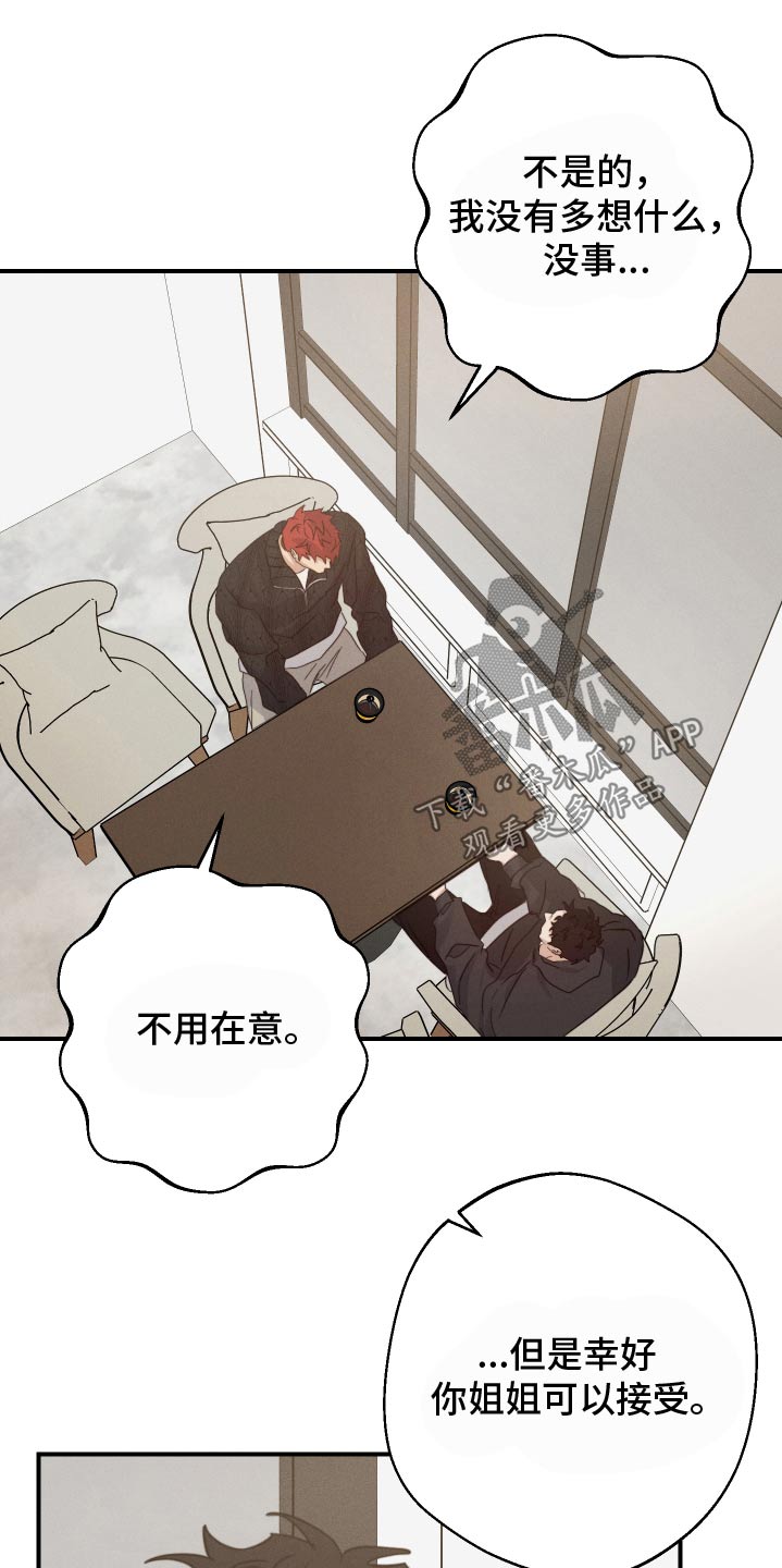 守望者 第97话 第19页