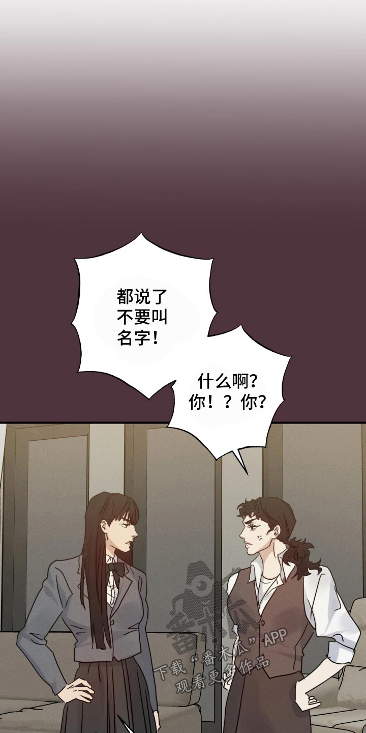 守望者 第97话 第3页