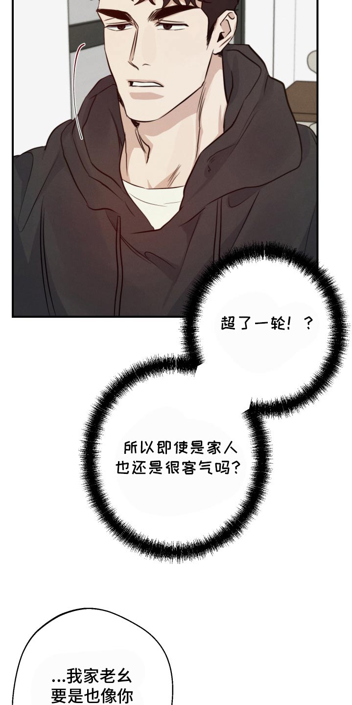 守望者 第97话 第22页